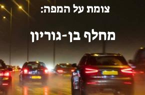 מחלף בן-גוריון