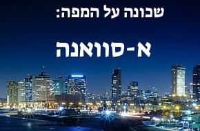 א-סוואנה