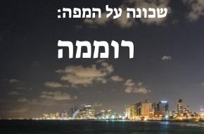 רוממה