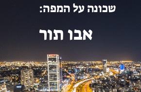 אבו תור