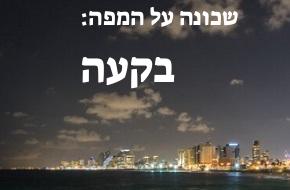 בקעה (שכונה)