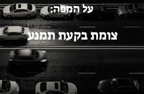 צומת בקעת תמנע