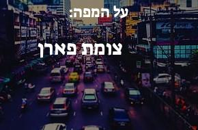 צומת פארן