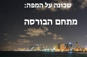 מתחם הבורסה