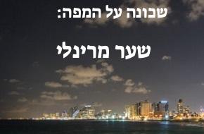 שער מרינלי