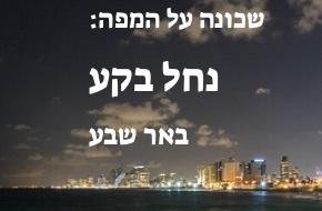 נחל בקע