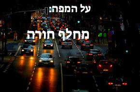 מחלף חורה