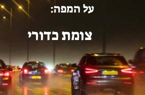 צומת כדורי