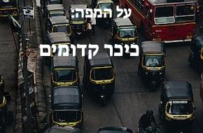 כיכר קדומים