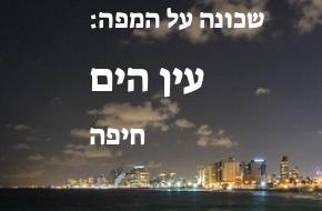 עין הים