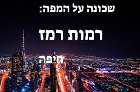 רמות רמז