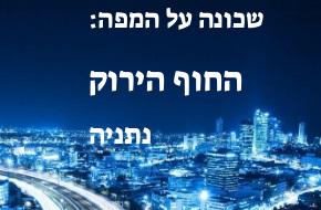 החוף הירוק