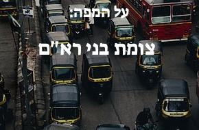 צומת בני רא