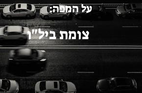 צומת ביל