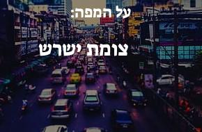 צומת ישרש