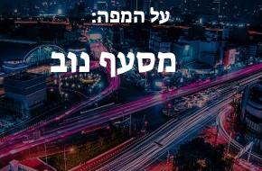 מסעף נוב