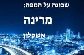 מרינה