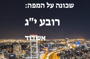 רובע י