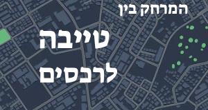 טייבה - רכסים