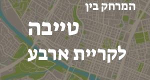טייבה - קריית ארבע