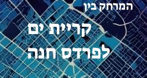 קריית ים - פרדס חנה
