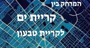 קריית ים - קריית טבעון