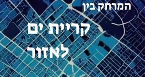 קריית ים - אזור