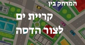 קריית ים - צור הדסה