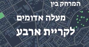 מעלה אדומים - קריית ארבע