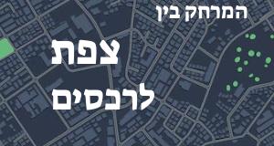 צפת - רכסים