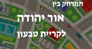 אור יהודה - קריית טבעון