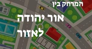 אור יהודה - אזור