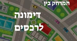 דימונה - רכסים