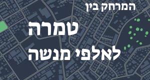 טמרה - אלפי מנשה