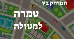 טמרה - מטולה