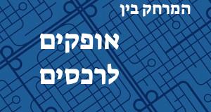 אופקים - רכסים