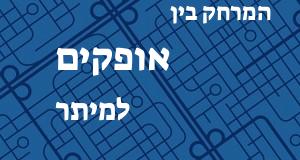 אופקים - מיתר