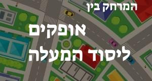 אופקים - יסוד המעלה