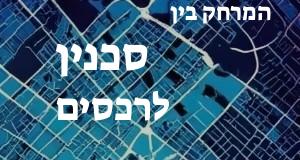 סכנין - רכסים