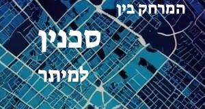 סכנין - מיתר