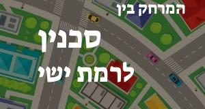 סכנין - רמת ישי