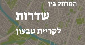 שדרות - קריית טבעון
