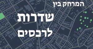 שדרות - רכסים