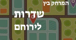 שדרות - ירוחם