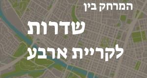שדרות - קריית ארבע