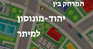 יהוד-מונוסון - מיתר