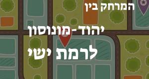 יהוד-מונוסון - רמת ישי