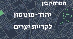 יהוד-מונוסון - קריית יערים