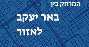 באר יעקב - אזור