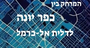 כפר יונה - דלית אל-כרמל